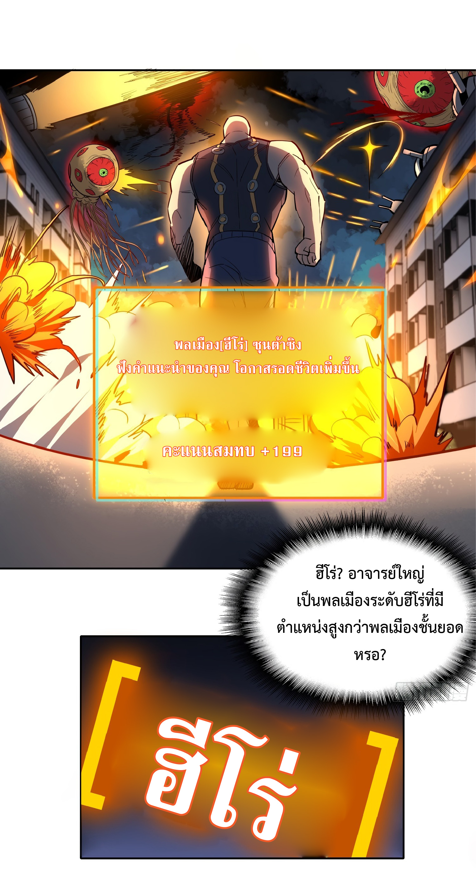 The People On Earth Are Too Ferocious ตอนที่ 63 หน้า 6