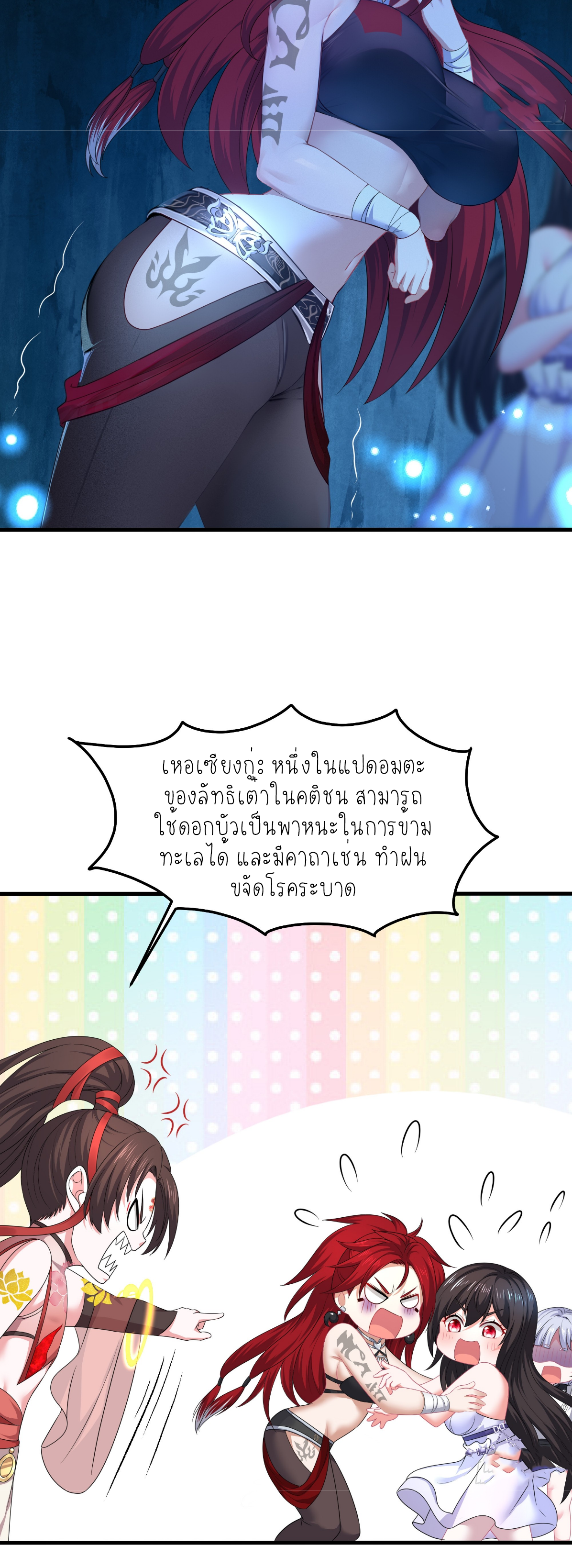 ตายในเกม เกิดใหม่ในร่างราชาปีศาจ ตอนที่ 20 หน้า 9