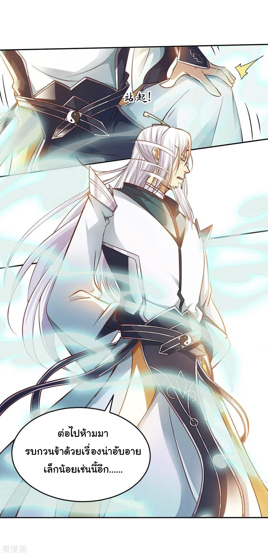 อาจารย์ของผม โคตรจะเทพ (My Master Is A God Of Cultivators) จบ ตอนที่ 21 หน้า 14