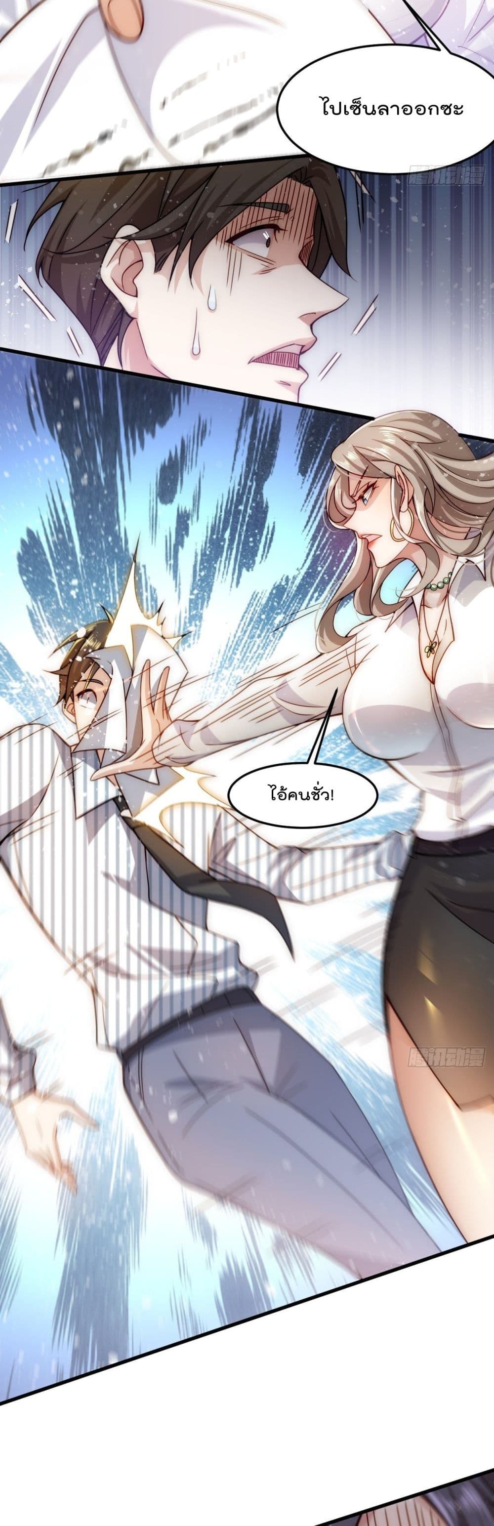 สร้างฮาเร็มด้วยระบบฉายาสุดเทพ ตอนที่ 1 หน้า 30