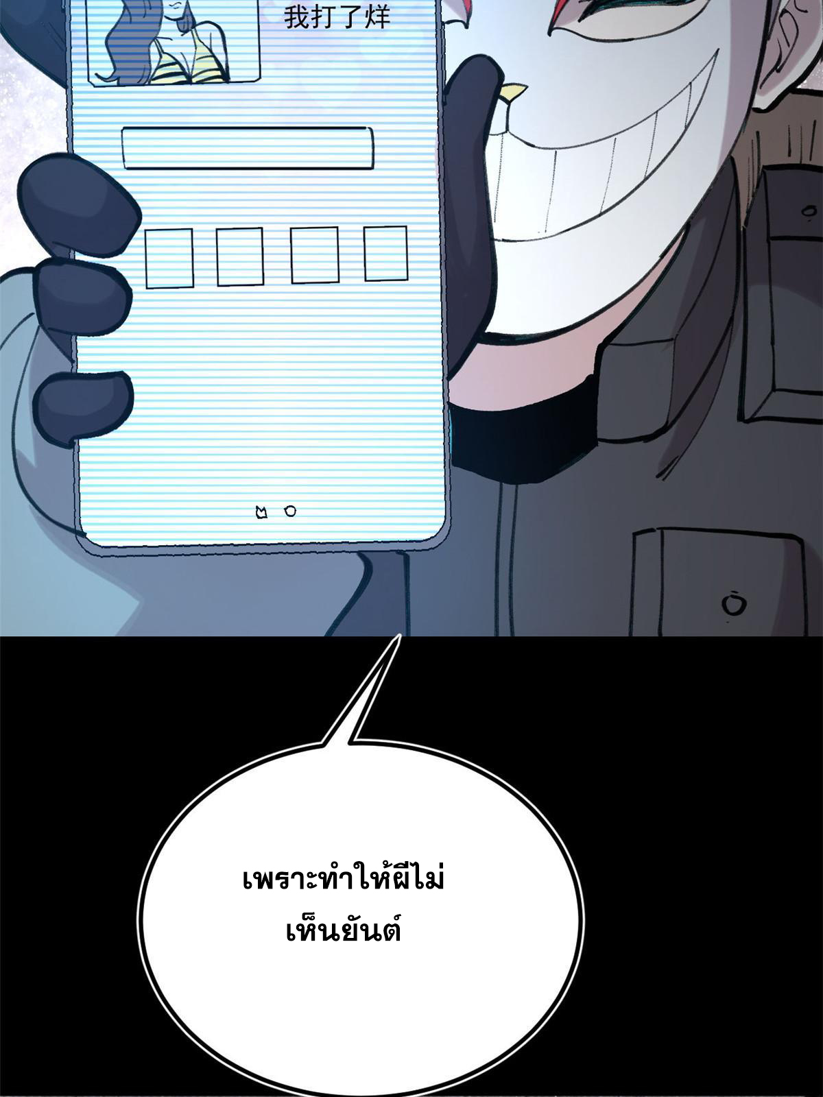 ผู้เล่นสุดโฉด ตอนที่ 35 หน้า 66