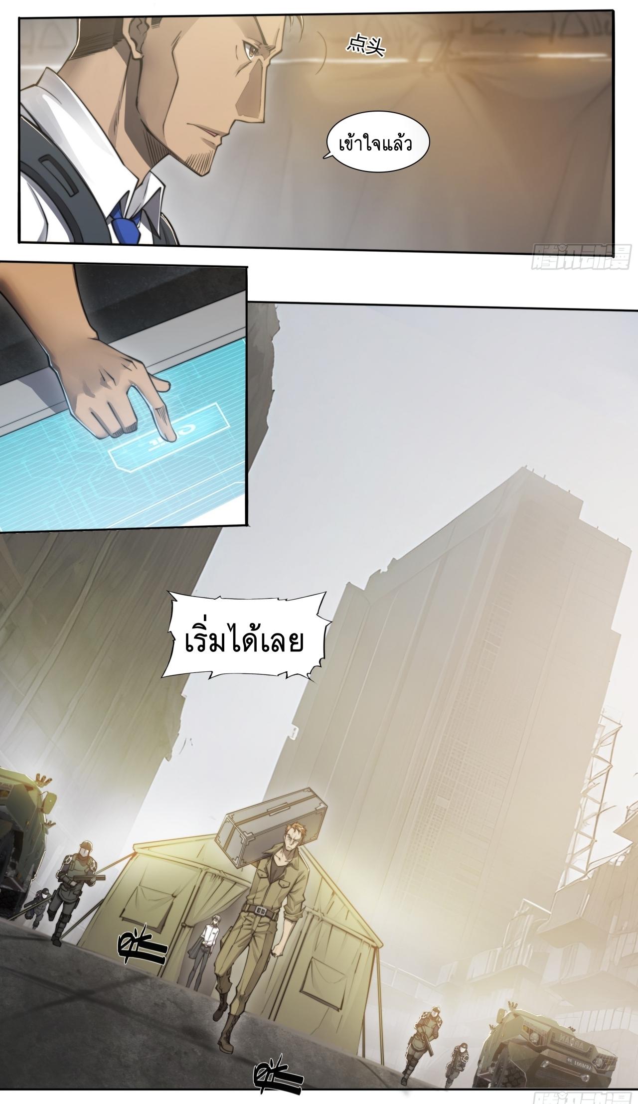Apocalypse Forecast ตอนที่ 87 หน้า 22