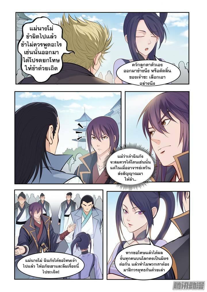 Apotheosis – การยกระดับสู่สถานะของพระเจ้า ตอนที่ 66 หน้า 7