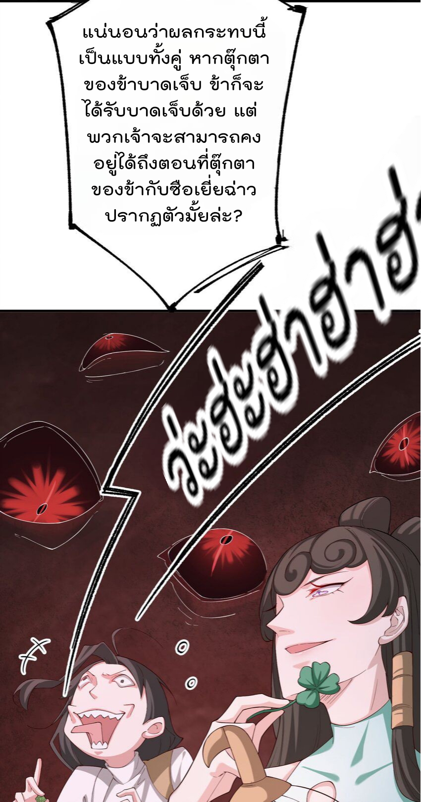 ตัวแปรจุติ ตอนที่ 58 หน้า 11