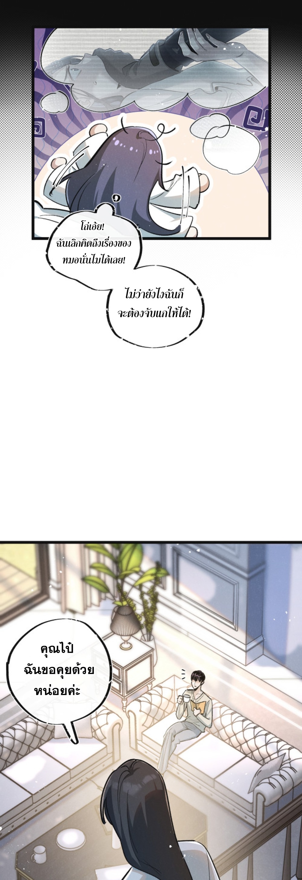 สุดยอดฟาร์มวันสิ้นโลก ตอนที่ 22 หน้า 19