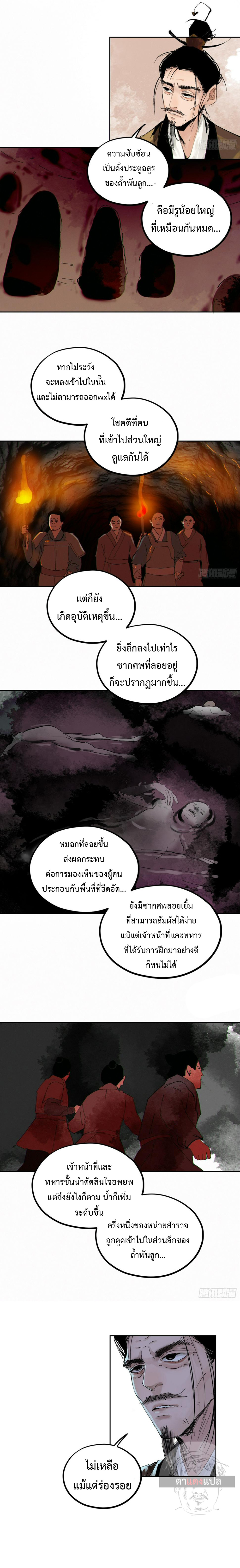 ปราชญ์ผู้ยิ่งใหญ่แห่งราชันย์กระดูกขาว ตอนที่ 74 หน้า 5