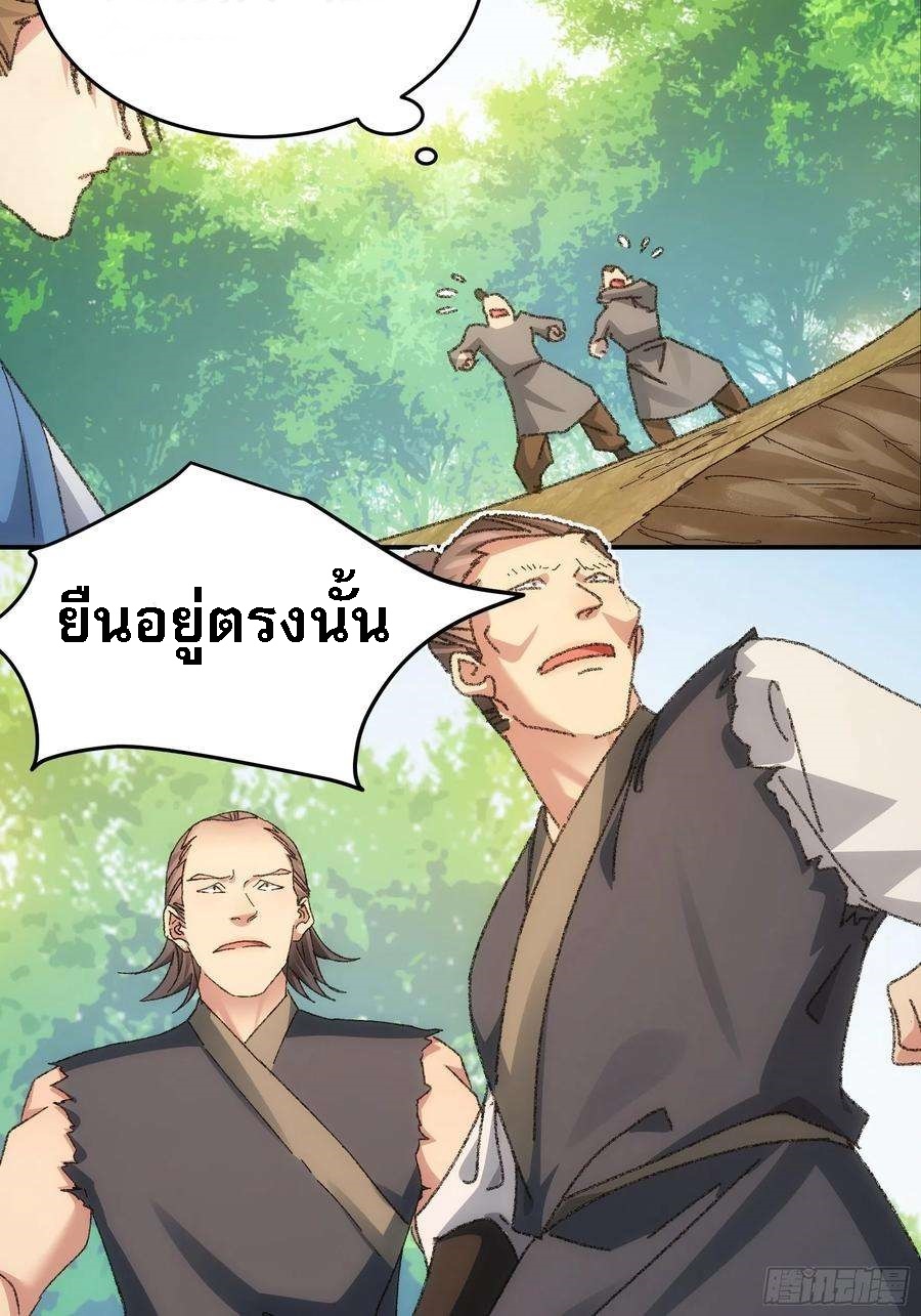 ข้าจะกำหนดชะตาตัวเอง ทันจีน ตอนที่ 130 หน้า 14