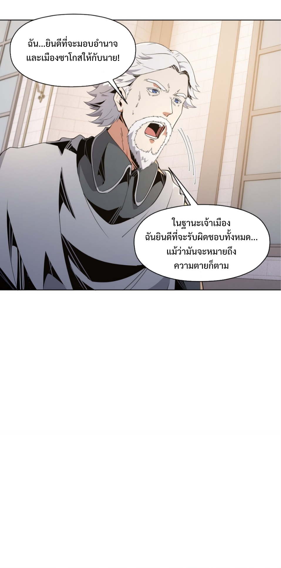 แม้ว่าฉันจะได้รับอาชีพที่แรร์ แต่ทำไมฉันกลับถูกทั้งเซิร์ฟเวอร์เกลียด? ตอนที่ 7 หน้า 23