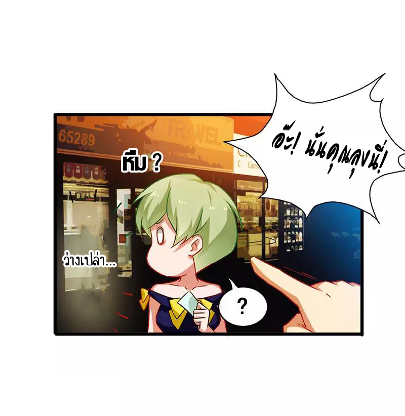 สุดยอดระบบผลาญเงิน 超級敗家子 ตอนที่ 39 หน้า 12