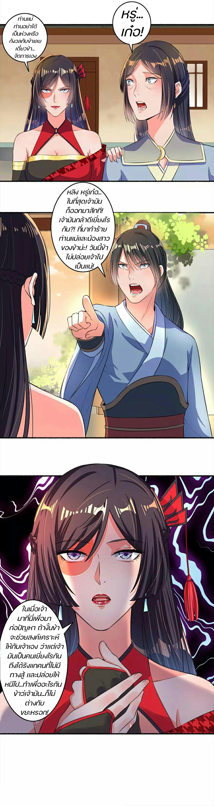 สตรีเเกร่ง"ไร้เทียมทาน" ตอนที่ 16 หน้า 3