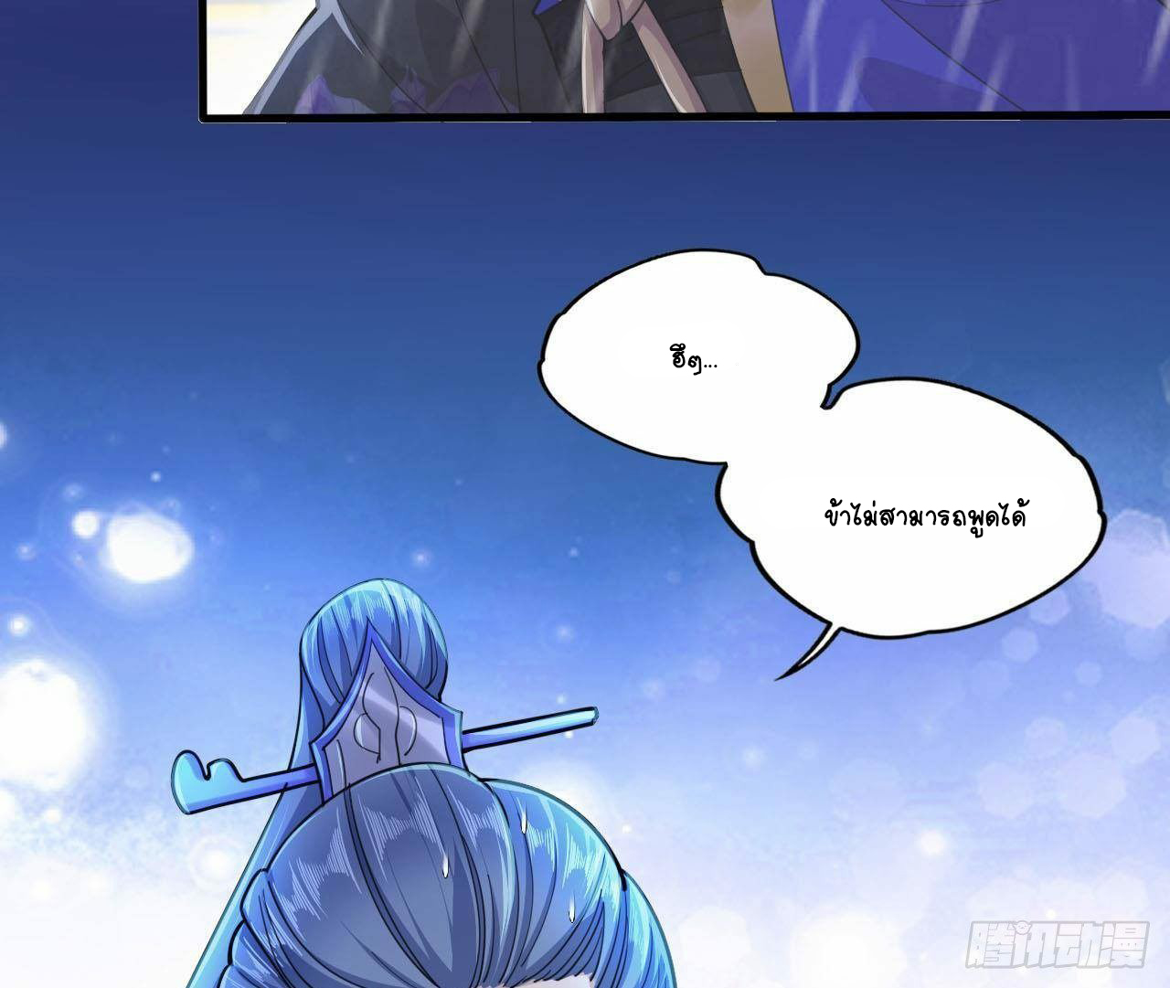 อยู่ดีๆโลกของผมก็เต็มไปด้วยสิ่งลึกลับ ตอนที่ 17 หน้า 73