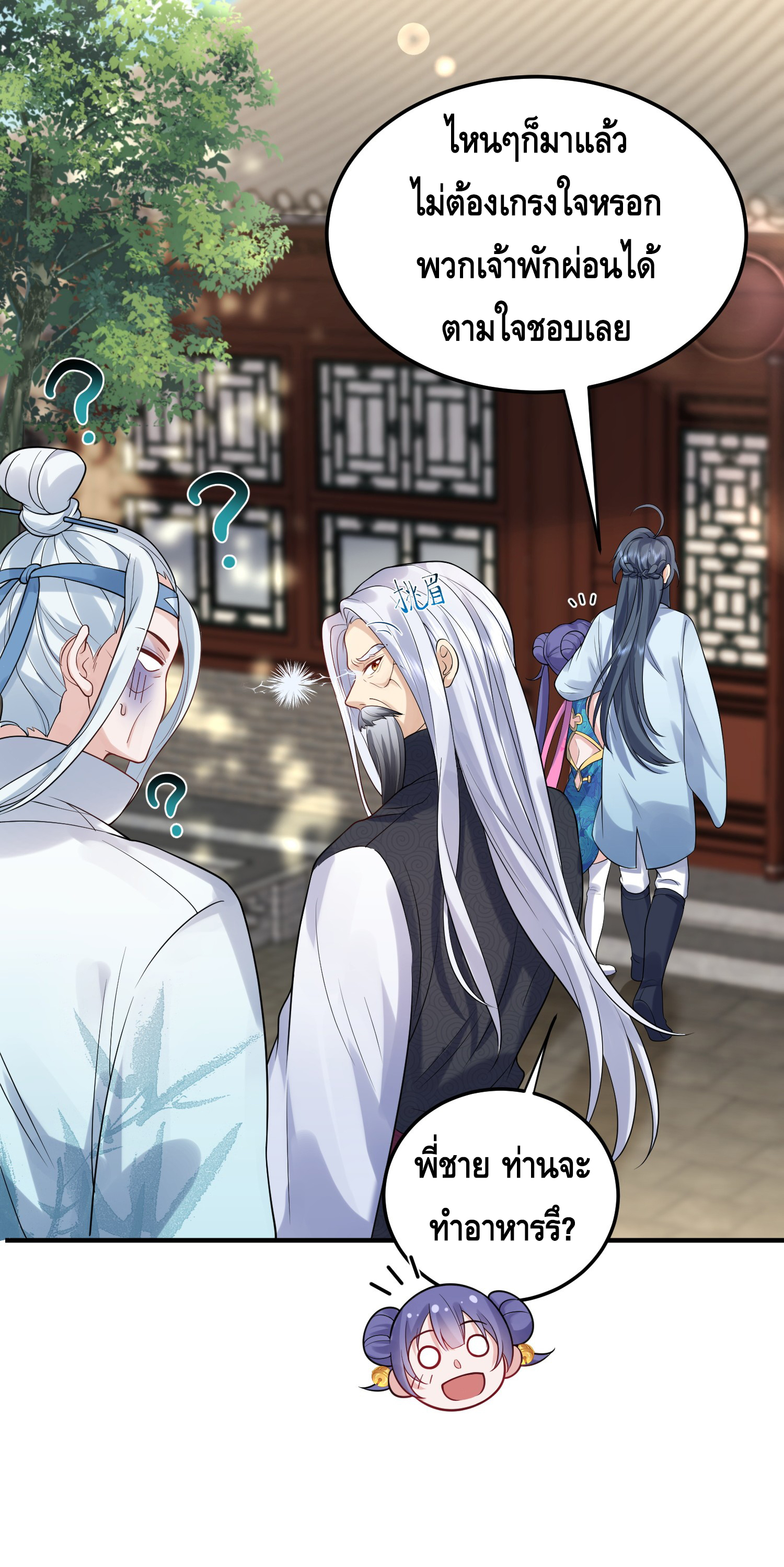 ข้าเป็นเทพเซียนตั้งแต่เมื่อไหร่? ตอนที่ 14 หน้า 13