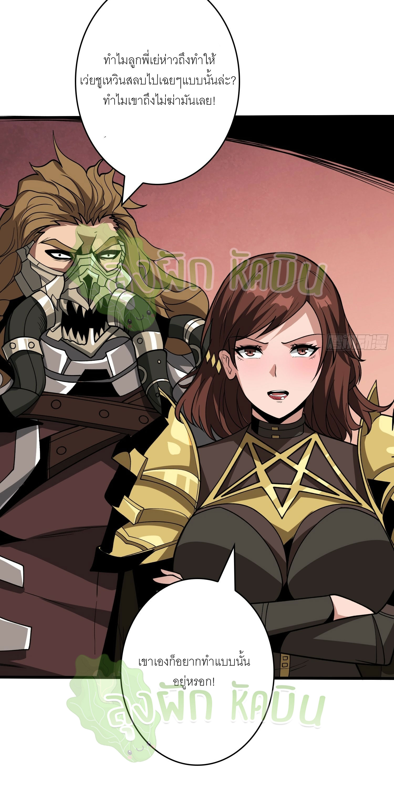 (ชนจีน) IT STARTS WITH A KINGPIN ACCOUNT - จุติจอมราชัน ตอนที่ 372 หน้า 13