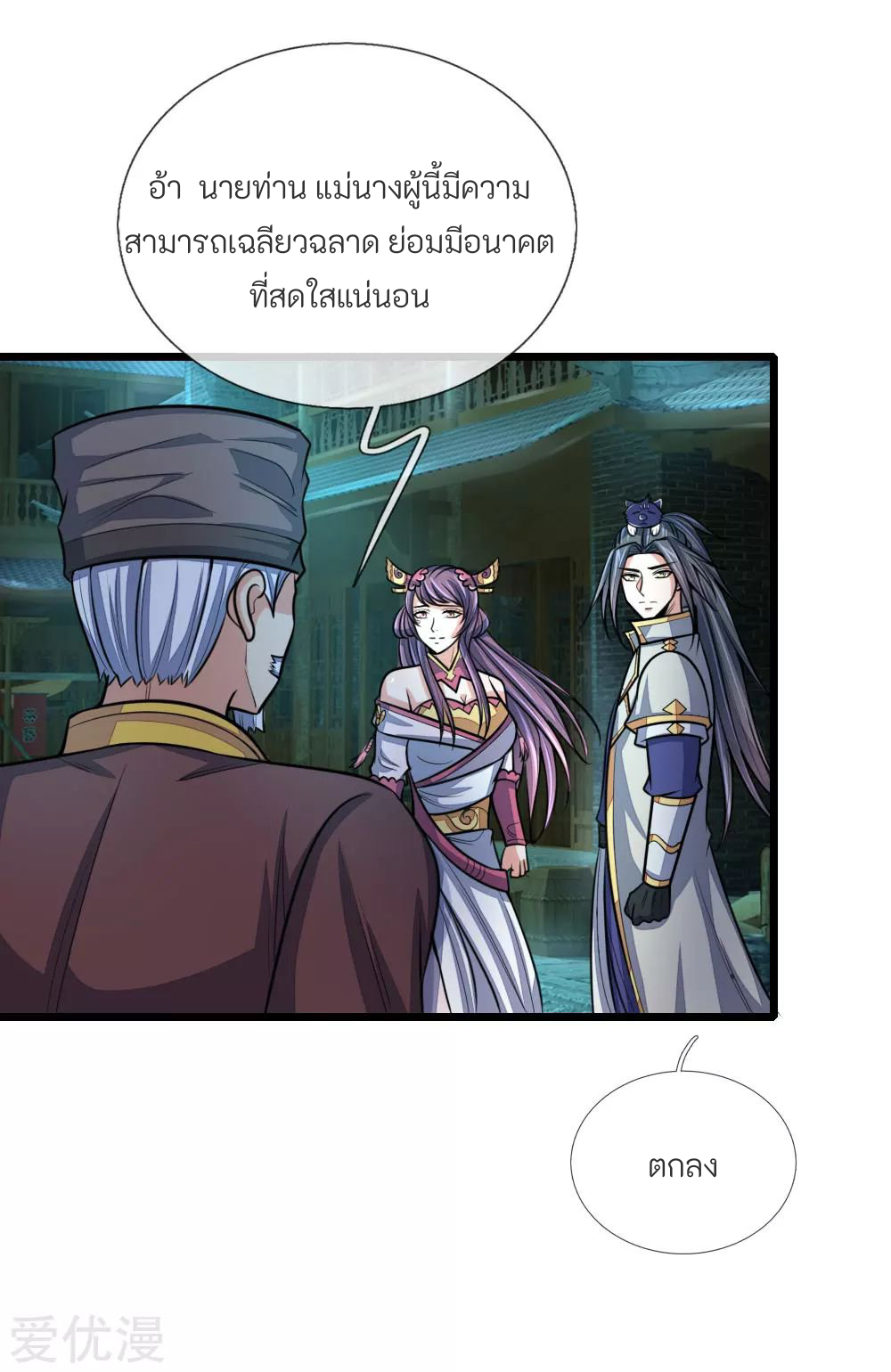 ตำนานราชันย์เทพสวรรค์ ตอนที่ 7 หน้า 7