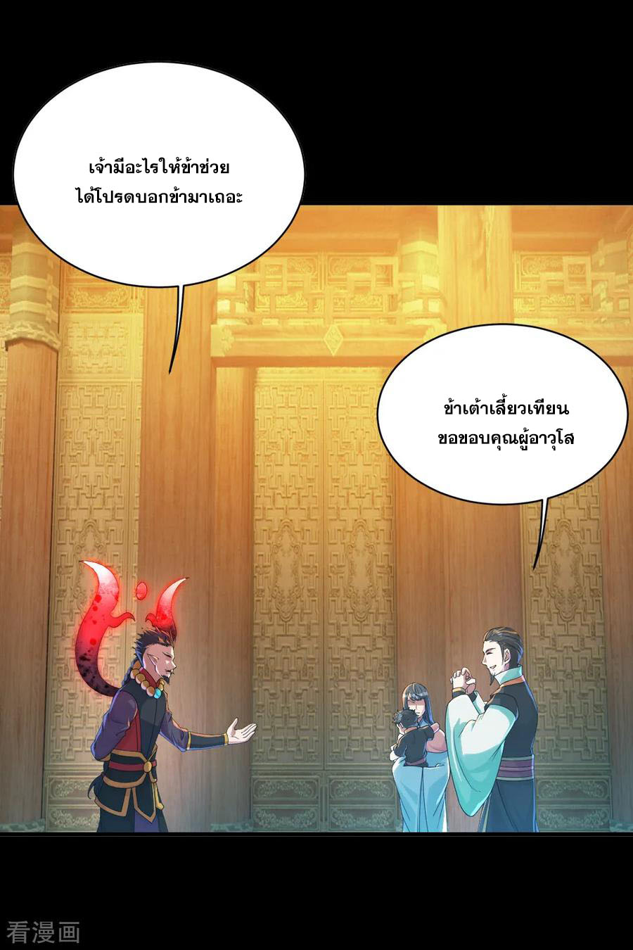 เทพอสูรสยบฟ้า ตอนที่ 82 หน้า 2