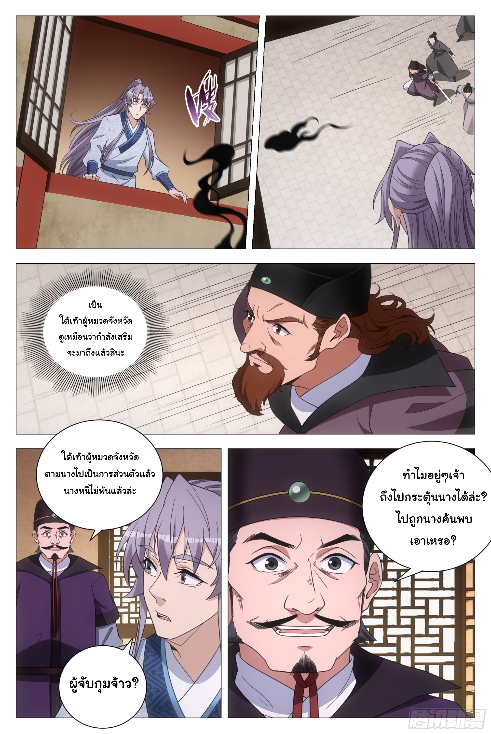 Great Zhou Immort Officials - ข้าราชการอมตะ ตอนที่ 151 หน้า 12