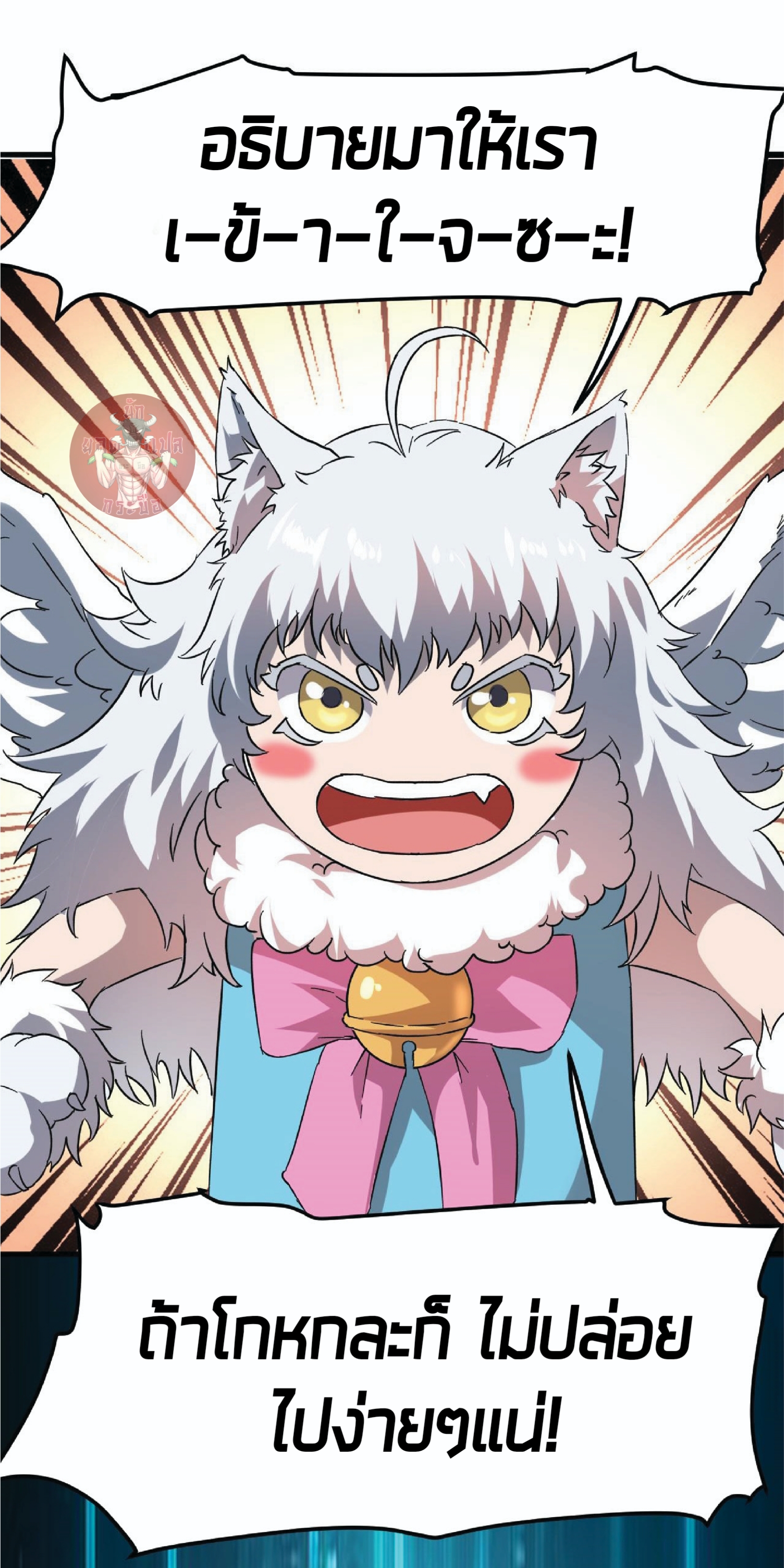 ราชาบัค ตอนที่ 10 หน้า 92