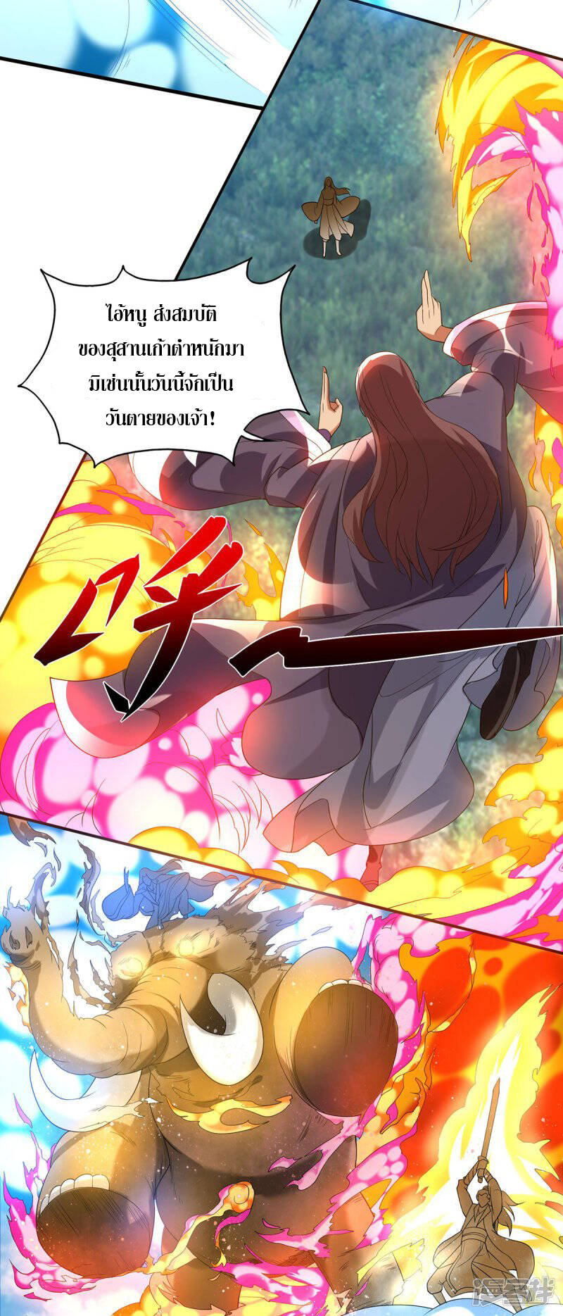 Reversal of god king จอมราชันย์ผงาดโลกันต์ ตอนที่ 30 หน้า 21