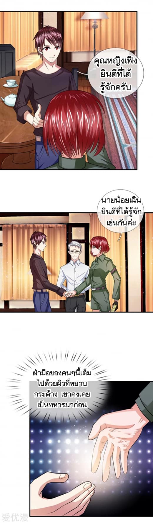 สุดยอดปรมาจารย์มีด ตอนที่ 18 หน้า 10