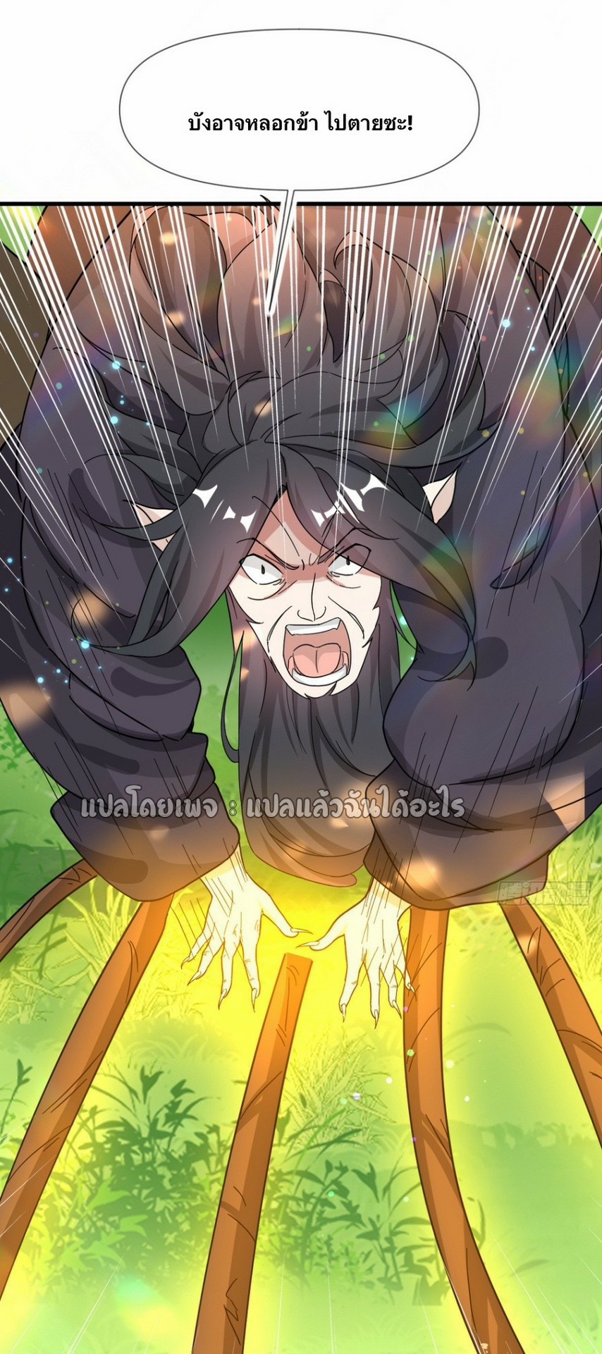 (ชนจีน)จุติเทพจักรพรรดิเกิดมาทั้งทีมีคะแนนเป็นล้าน ตอนที่ 6 หน้า 30