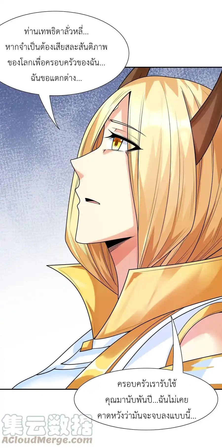 My Harem Is Entirely Female Demon Villains ตอนที่ 27 หน้า 48