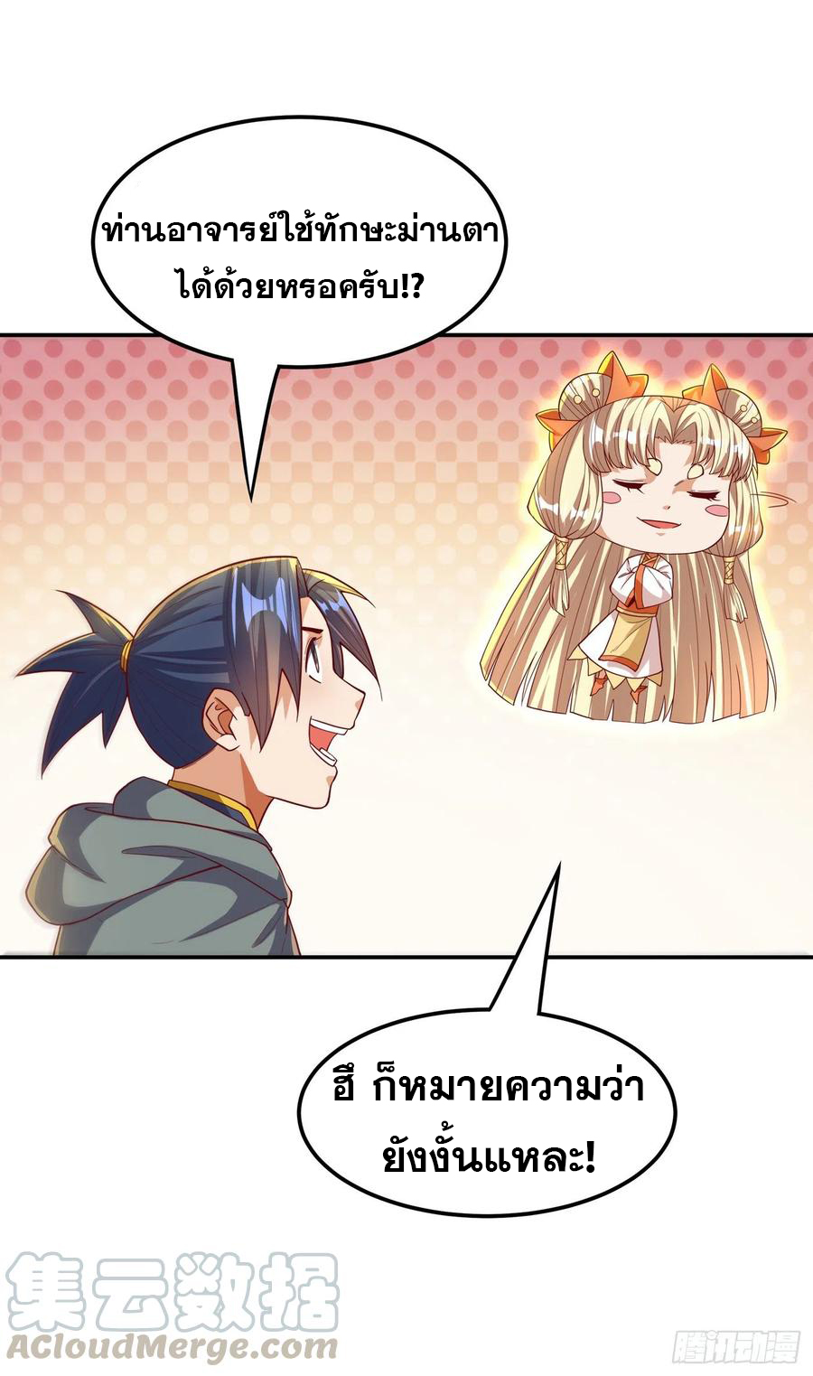 Wu ni ตอนที่ 123 หน้า 31