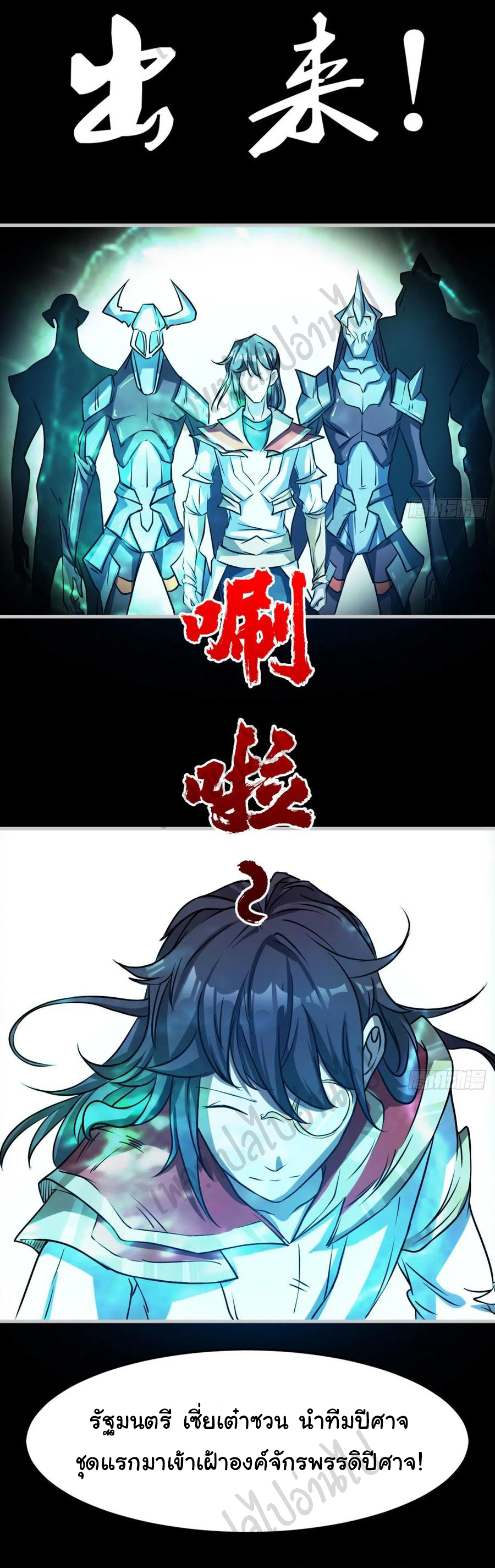 Junior Brother Demon Sovereign is too devoted ตอนที่ 80 หน้า 21