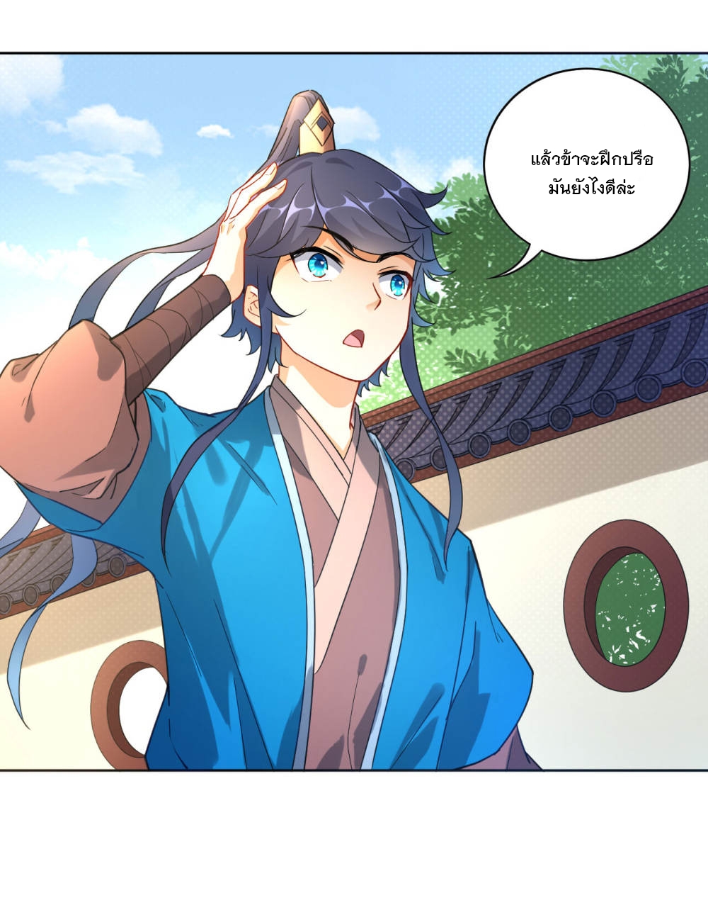 ข้ารับใช้ชั้นหนึ่ง ตอนที่ 4 หน้า 10