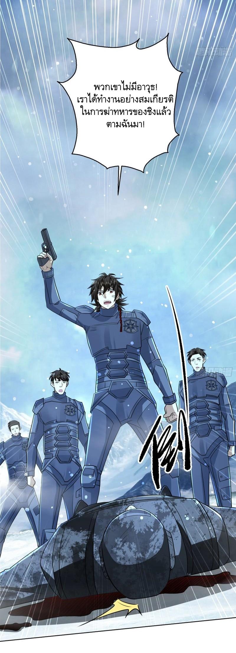 THE FIRST ORDER ตอนที่ 125 หน้า 23