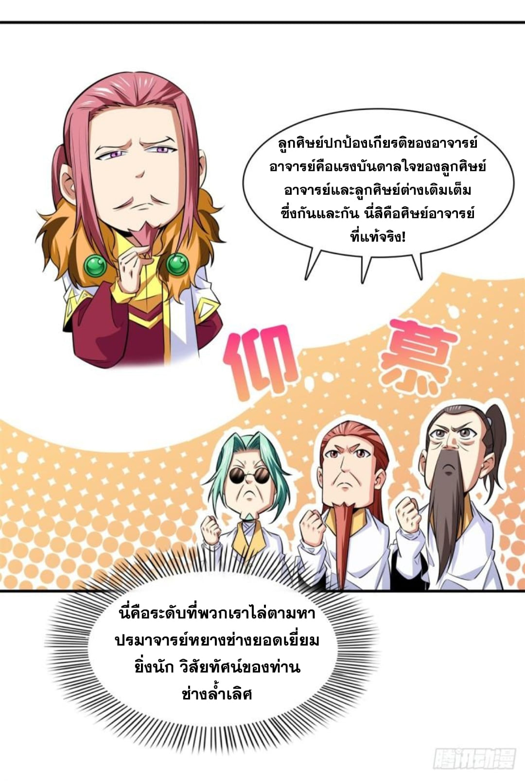 Library Of Heaven's Path ตอนที่ 129 หน้า 11