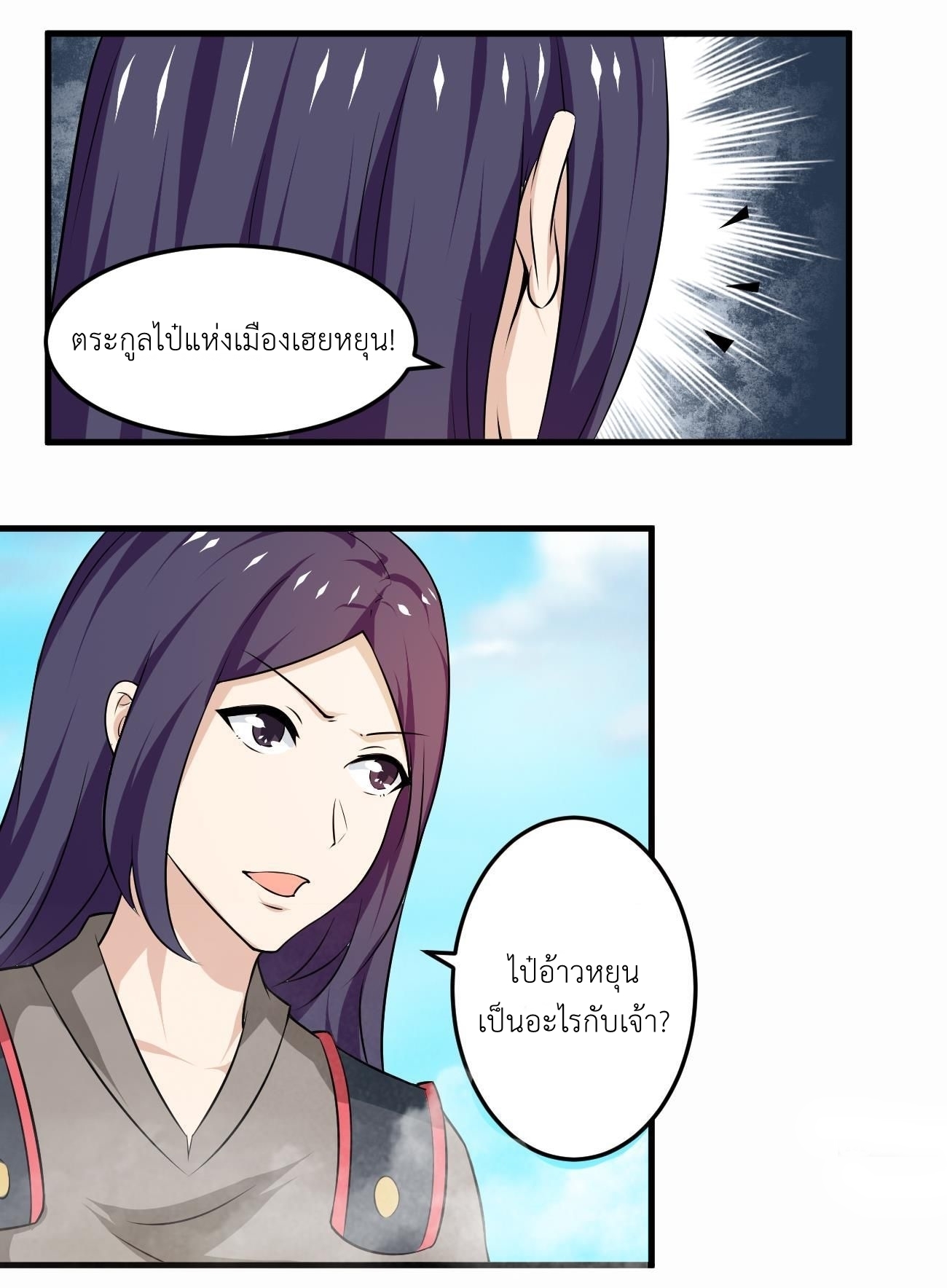 มหาจอมปราชญ์ ปราณเทวะ ตอนที่ 110 หน้า 4