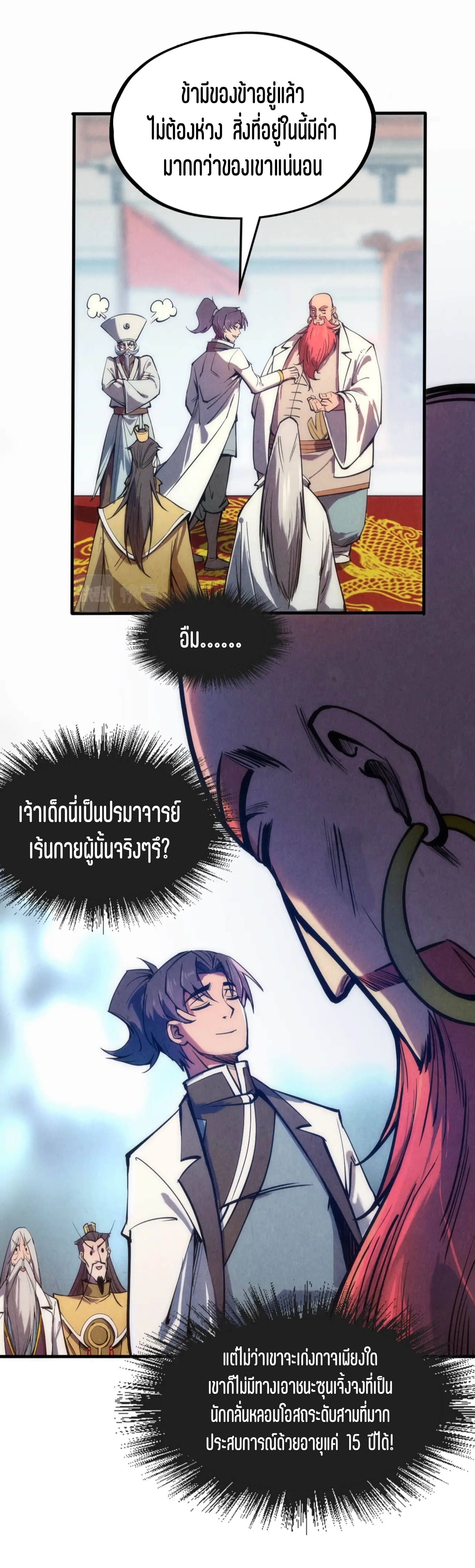 มหาเทพนิรันดร์กาล ตอนที่ 20 หน้า 16