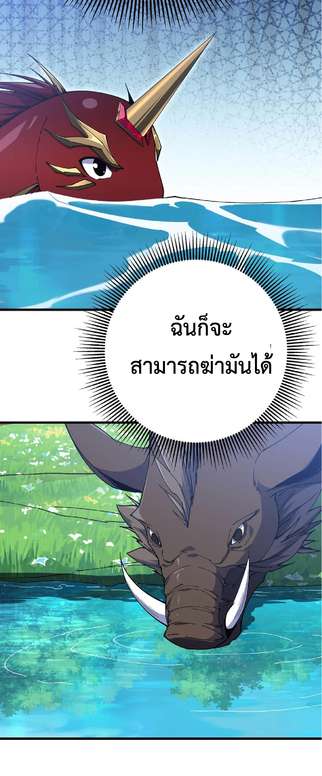 การวิวัฒนาการจากปลาคาร์พสู่มังกร ตอนที่ 11 หน้า 23