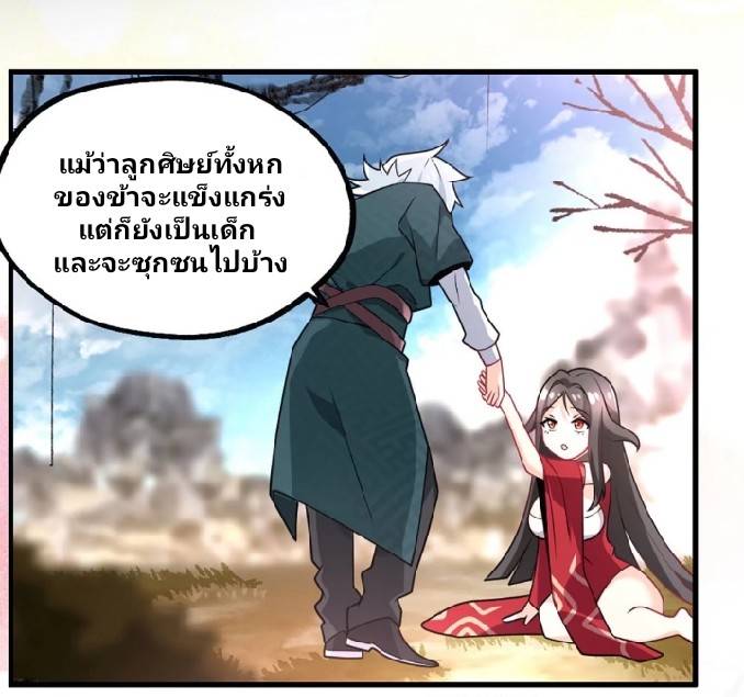 ข้าเป็นเจ้าสำนักที่ลูกศิษย์ต้องการตัว ตอนที่ 2 หน้า 68