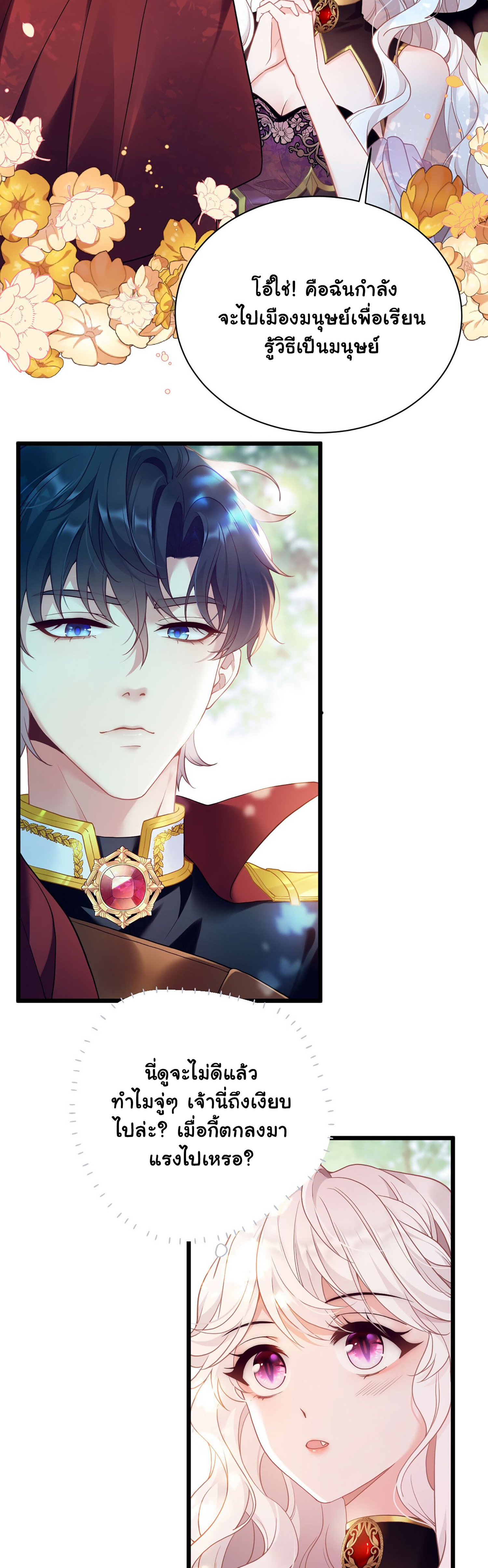 อัศวินส่วนตัวขององค์หญิงมังกร ตอนที่ 1 หน้า 30