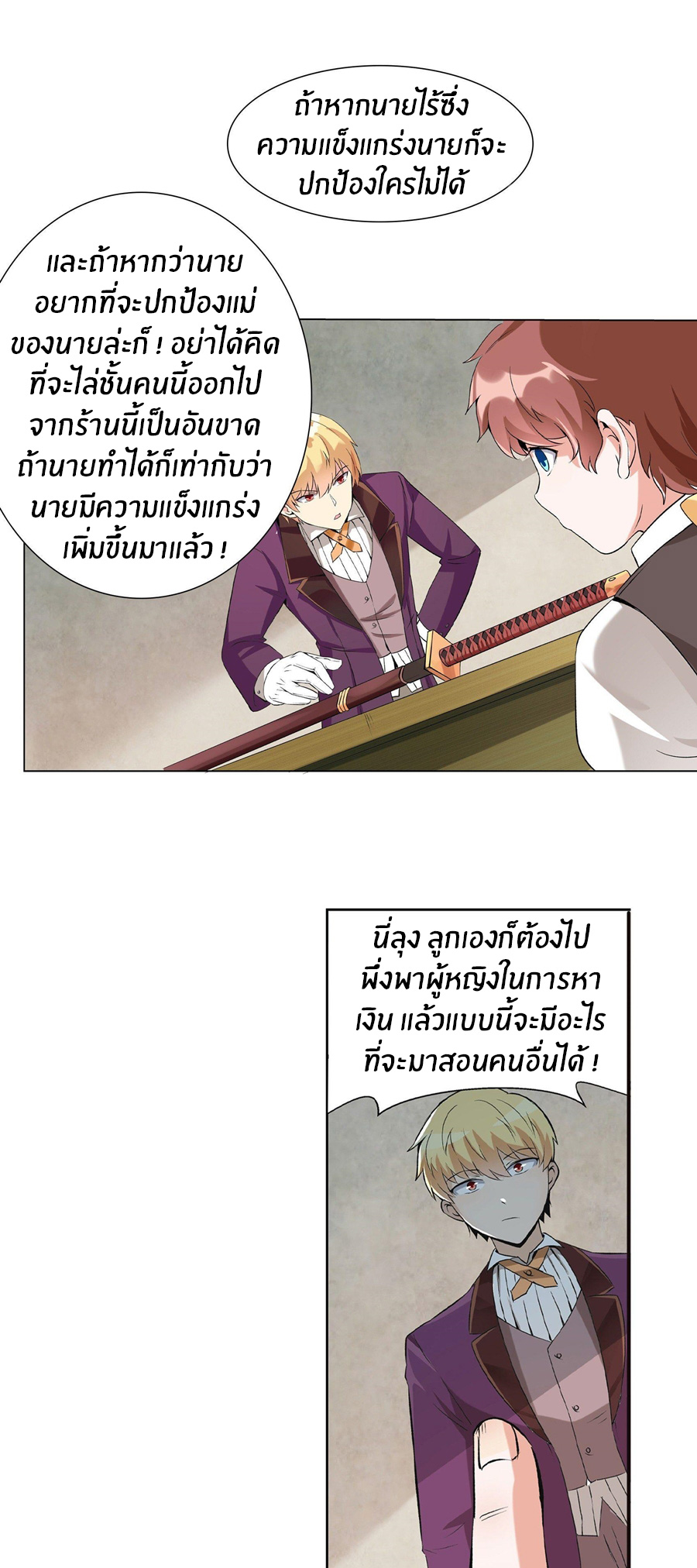 Unemployed Demon King ตอนที่ 9 หน้า 26