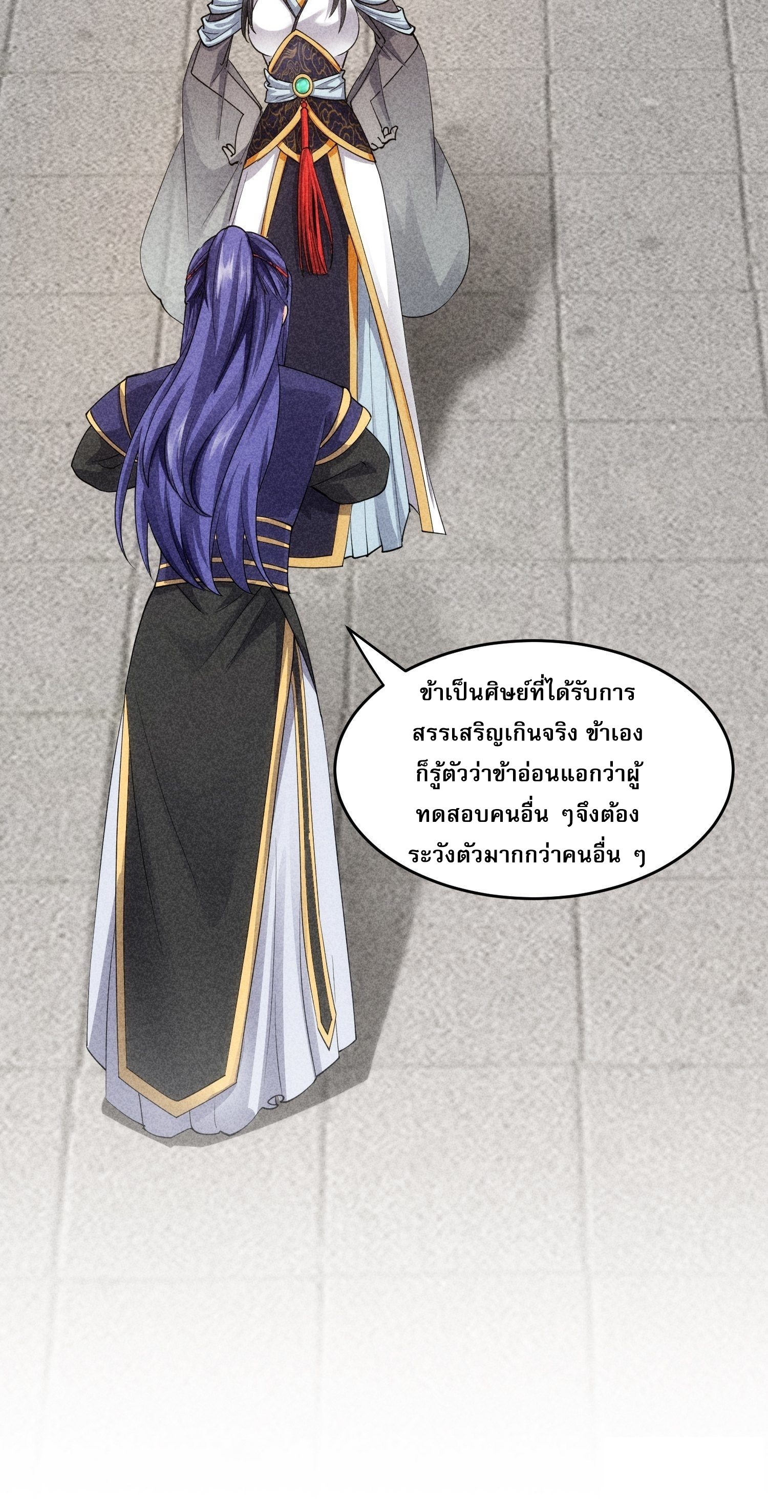 ข้าจะกำหนดชะตาตัวเอง ทันจีน ตอนที่ 8 หน้า 15