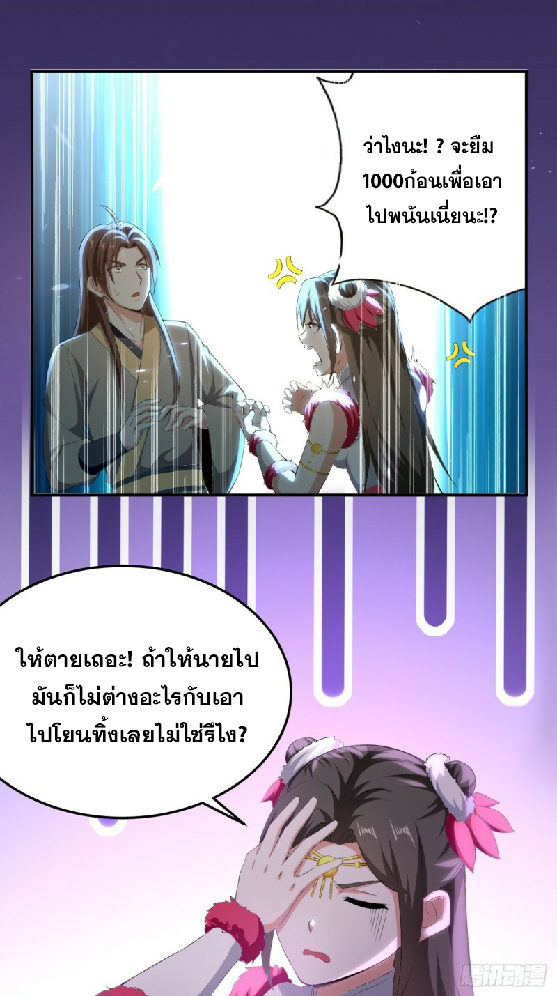 The ultimate son-in-law from different world ตอนที่ 85 หน้า 2