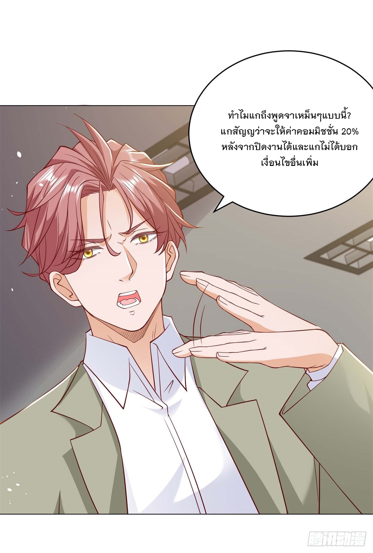 ฉันมีระบบเรียกรถในตำนานสุดเทพ ตอนที่ 6 หน้า 18