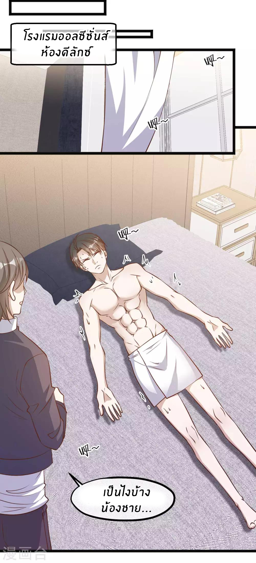 God Fisherman ตอนที่ 101 หน้า 19