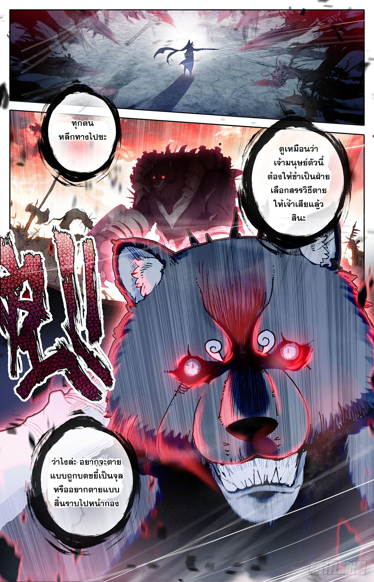 Azure Legacy (ทันจีน) ตอนที่ 39 หน้า 16