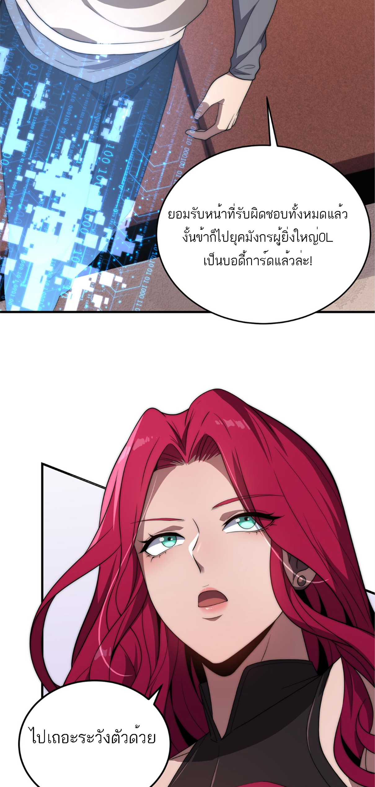 Rise of The Cheat User ตอนที่ 3 หน้า 47