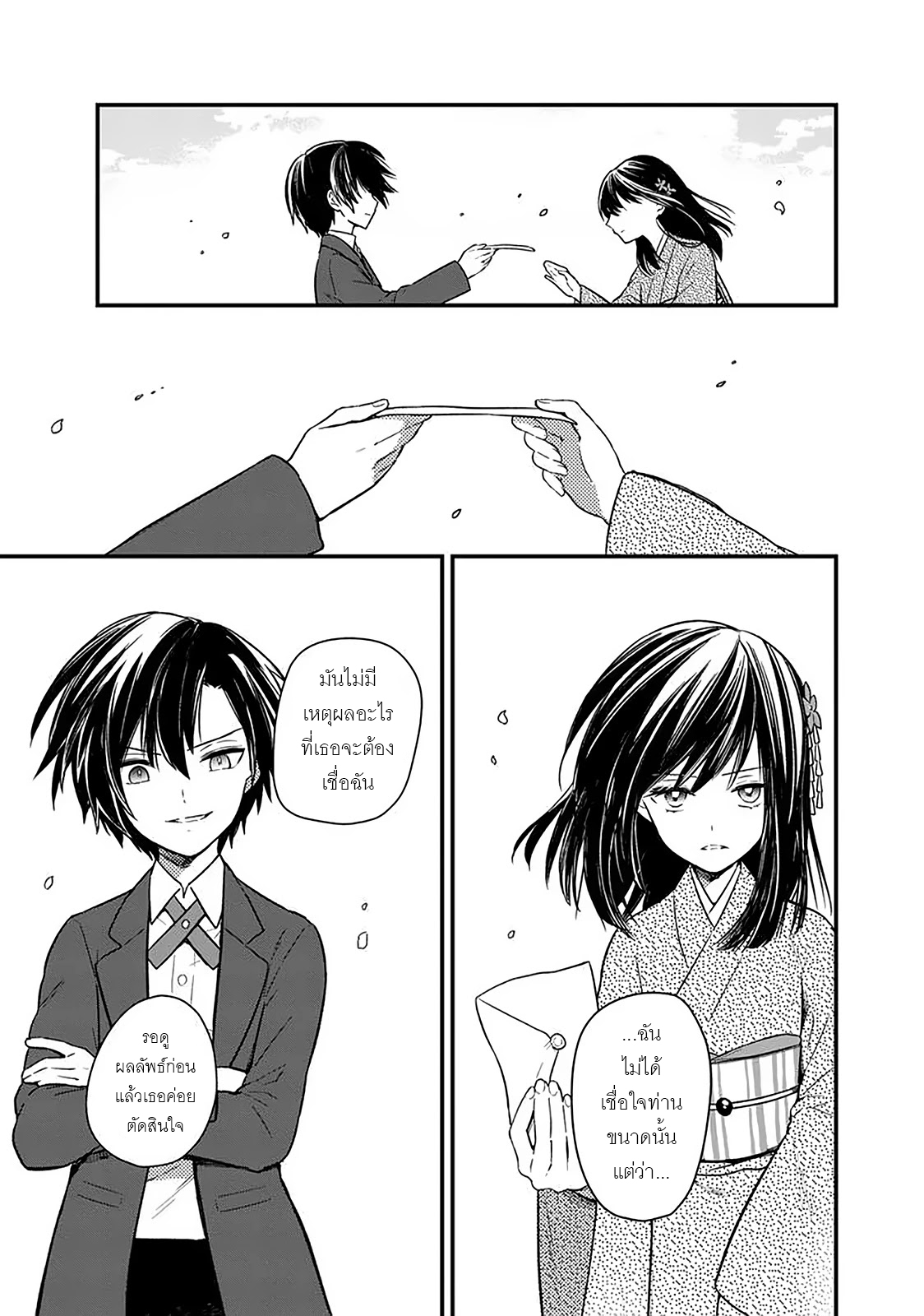 My Death Flags Show No Sign Of Ending ตอนที่ 7 หน้า 9