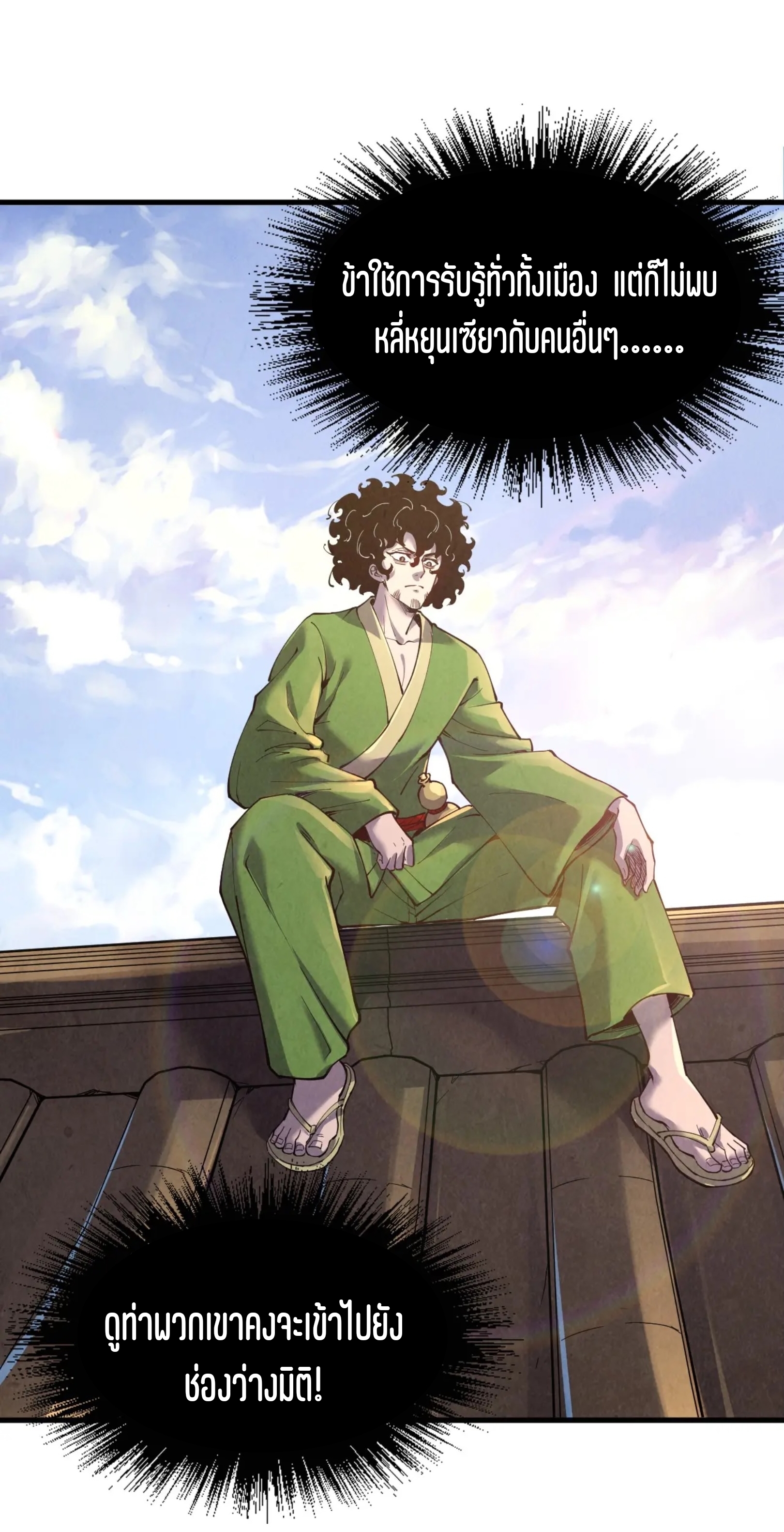 มหาเทพนิรันดร์กาล ตอนที่ 63 หน้า 24