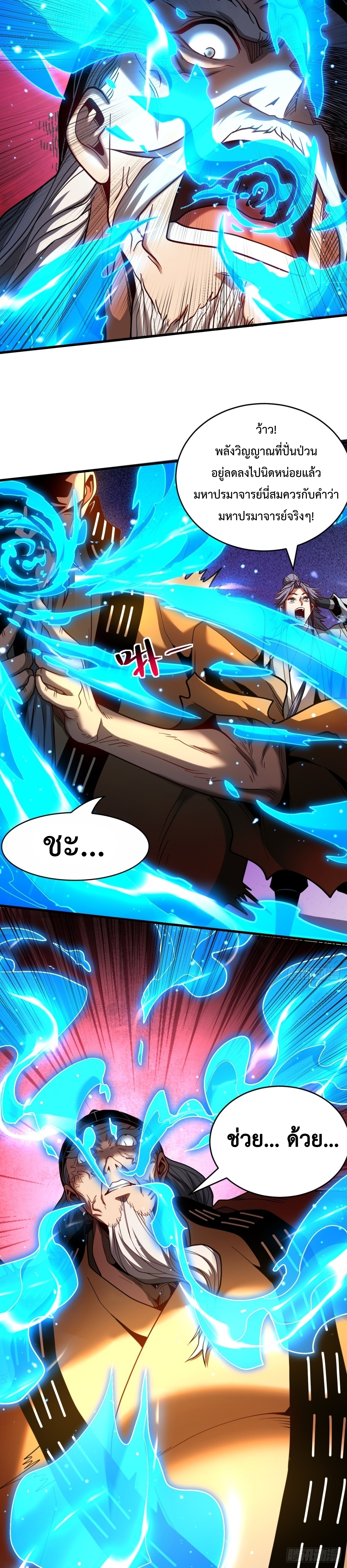 ข้าขอบ่มเพาะศิษย์แบบชิวๆ ก็แล้วกัน! (ชนจีน) ตอนที่ 82 หน้า 9