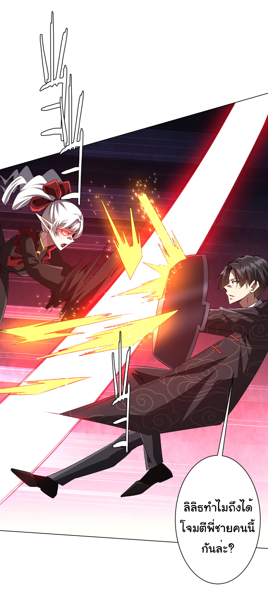 Start with trillions of coins ตอนที่ 194 หน้า 7