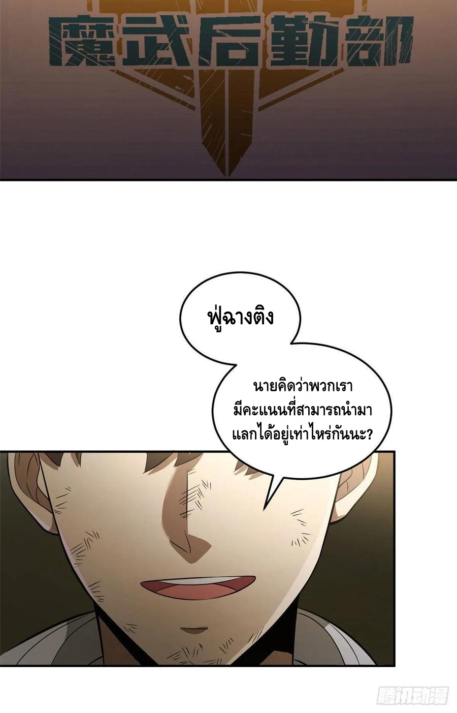 Global Martial ART ตอนที่ 35 หน้า 35