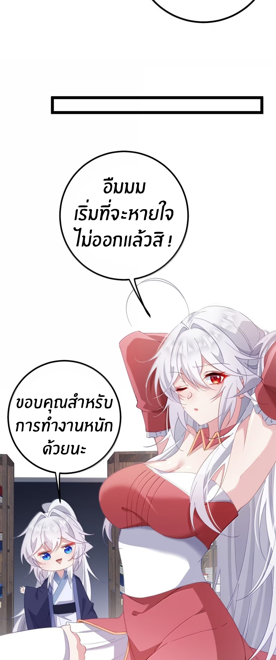 Crash into the body of the emperor's daughter ตอนที่ 41 หน้า 20