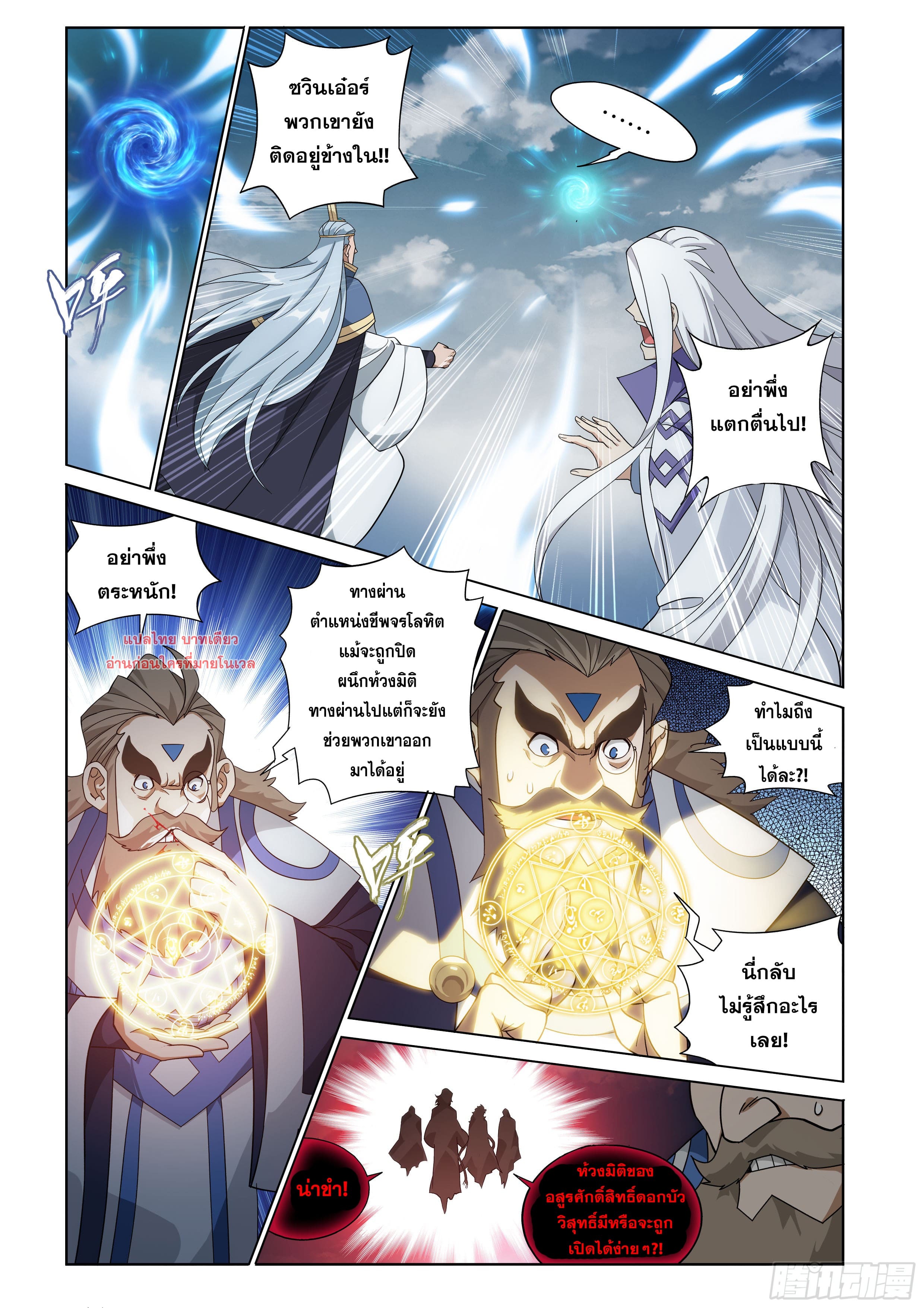 Doupo Cangqiong (ชนจีน) ตอนที่ 134 หน้า 3