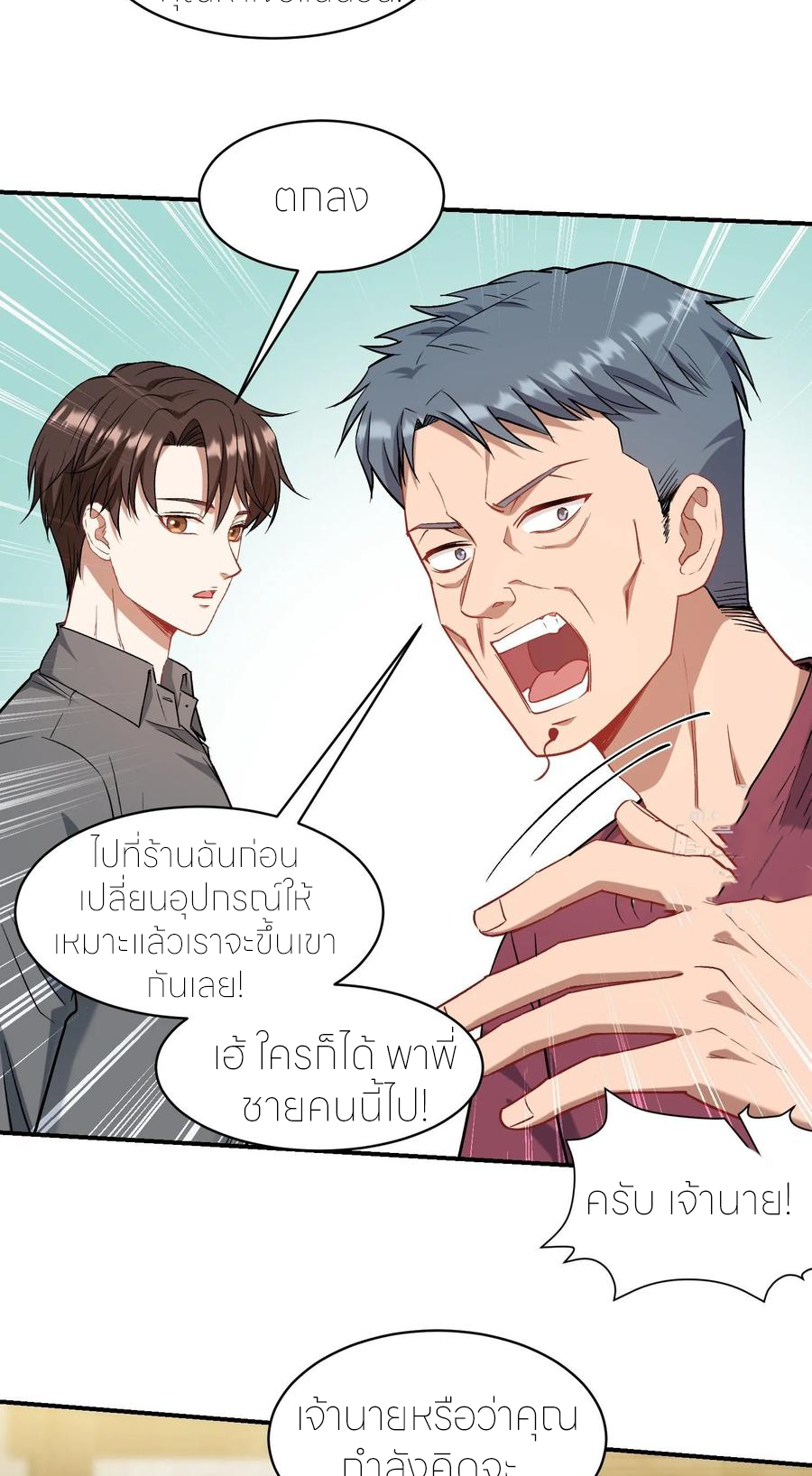 ผมไปเกาะสาวสวยกิน, แต่ตอนนี้ฉันเป็นคนร่ำรวยแล้ว~ ตอนที่ 168 หน้า 39